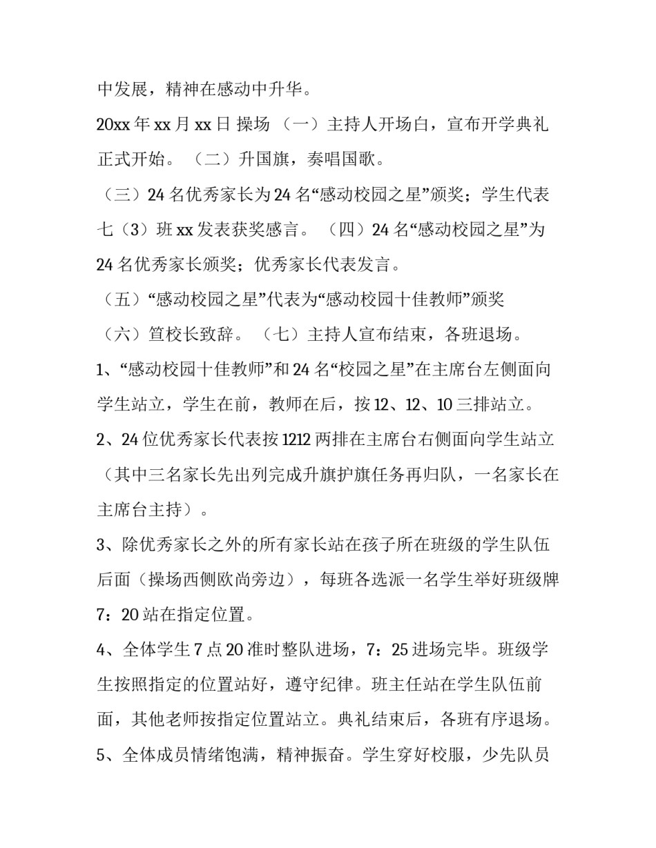 高校开学典礼活动的策划方案网(优质10篇)_第3页