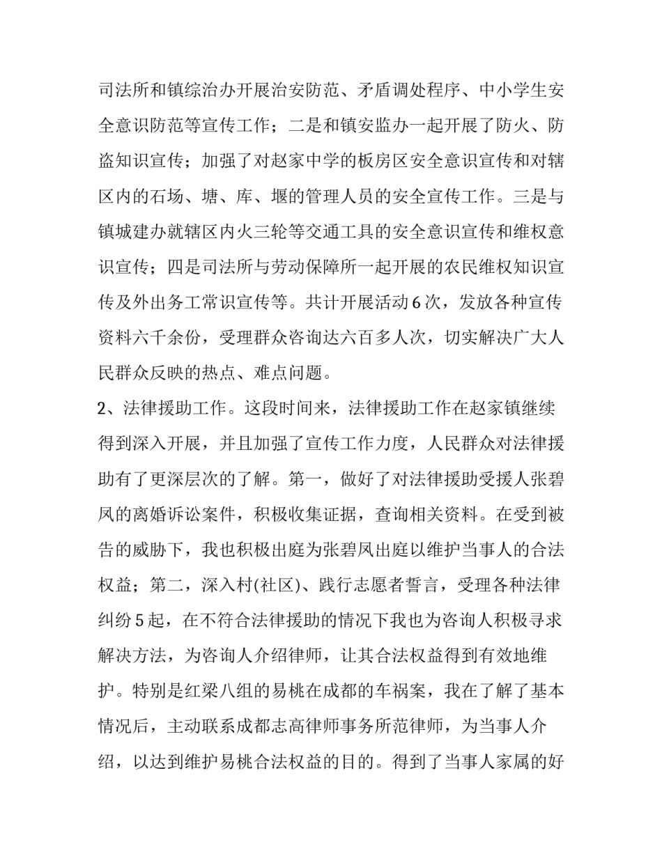 志愿者个人述职报告范文 志愿服务述职报告(七篇)_第2页