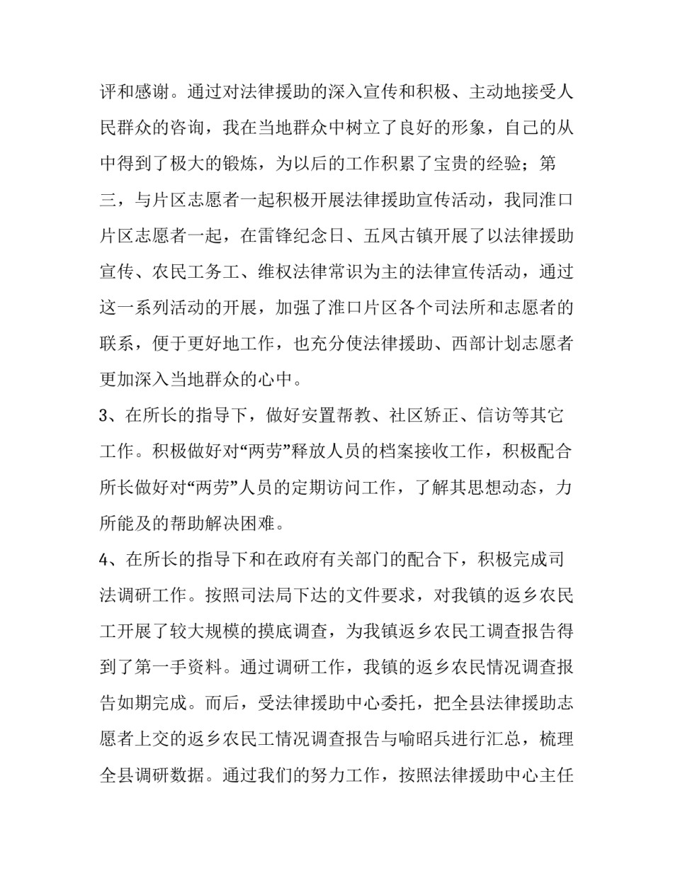 志愿者个人述职报告范文 志愿服务述职报告(七篇)_第3页