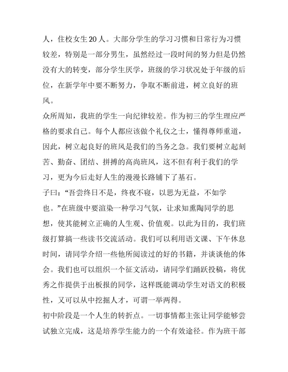 2023年初中班主任班级工作计划表 初中班主任班级管理工作计划(22篇)_第3页