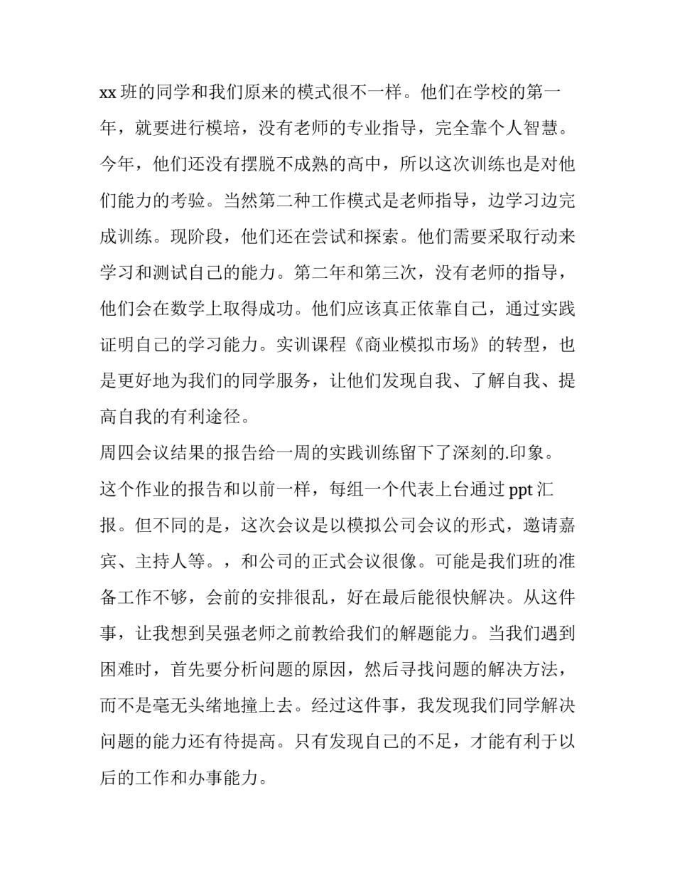 自动化实践报告字 自动化专业实践报告3000字(九篇)_第2页