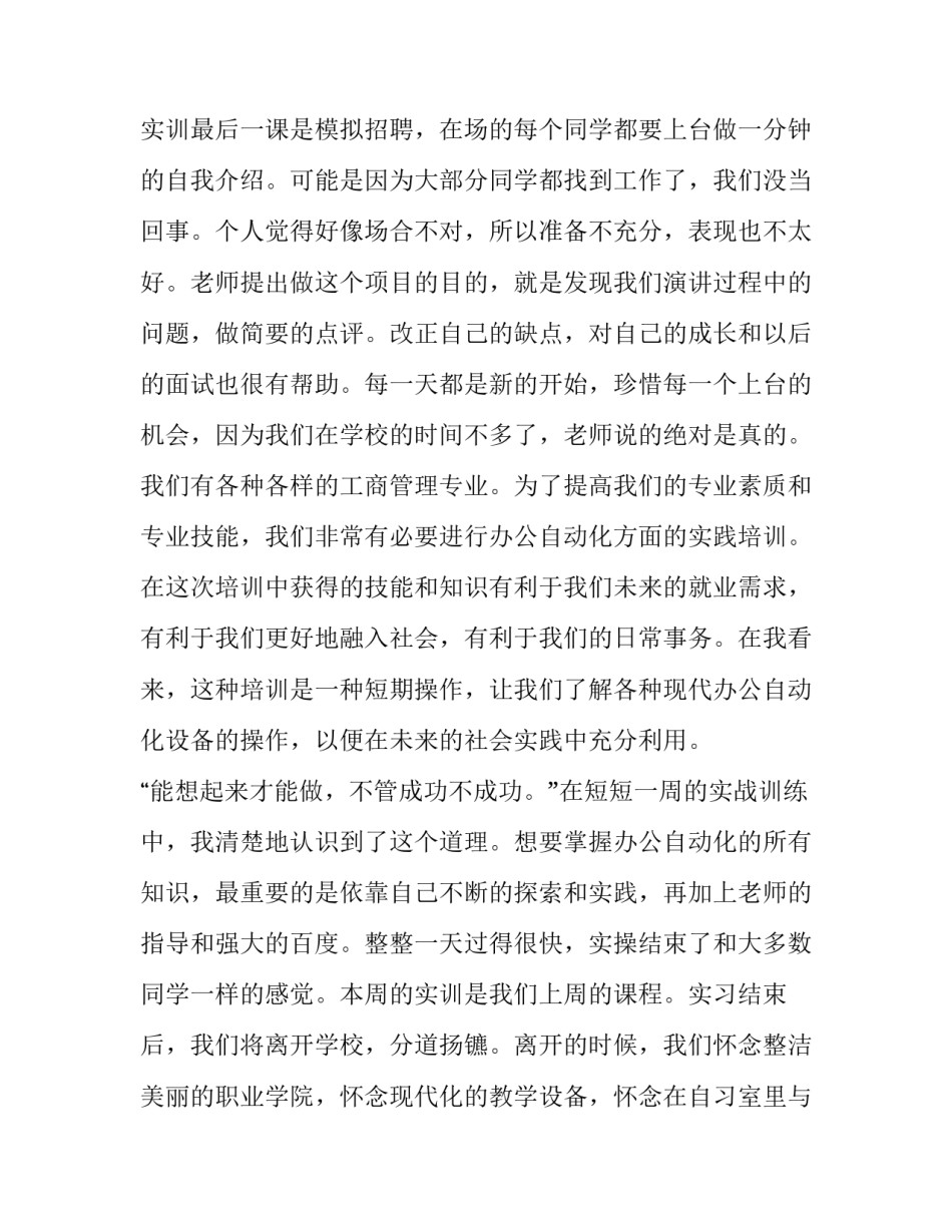 自动化实践报告字 自动化专业实践报告3000字(九篇)_第3页