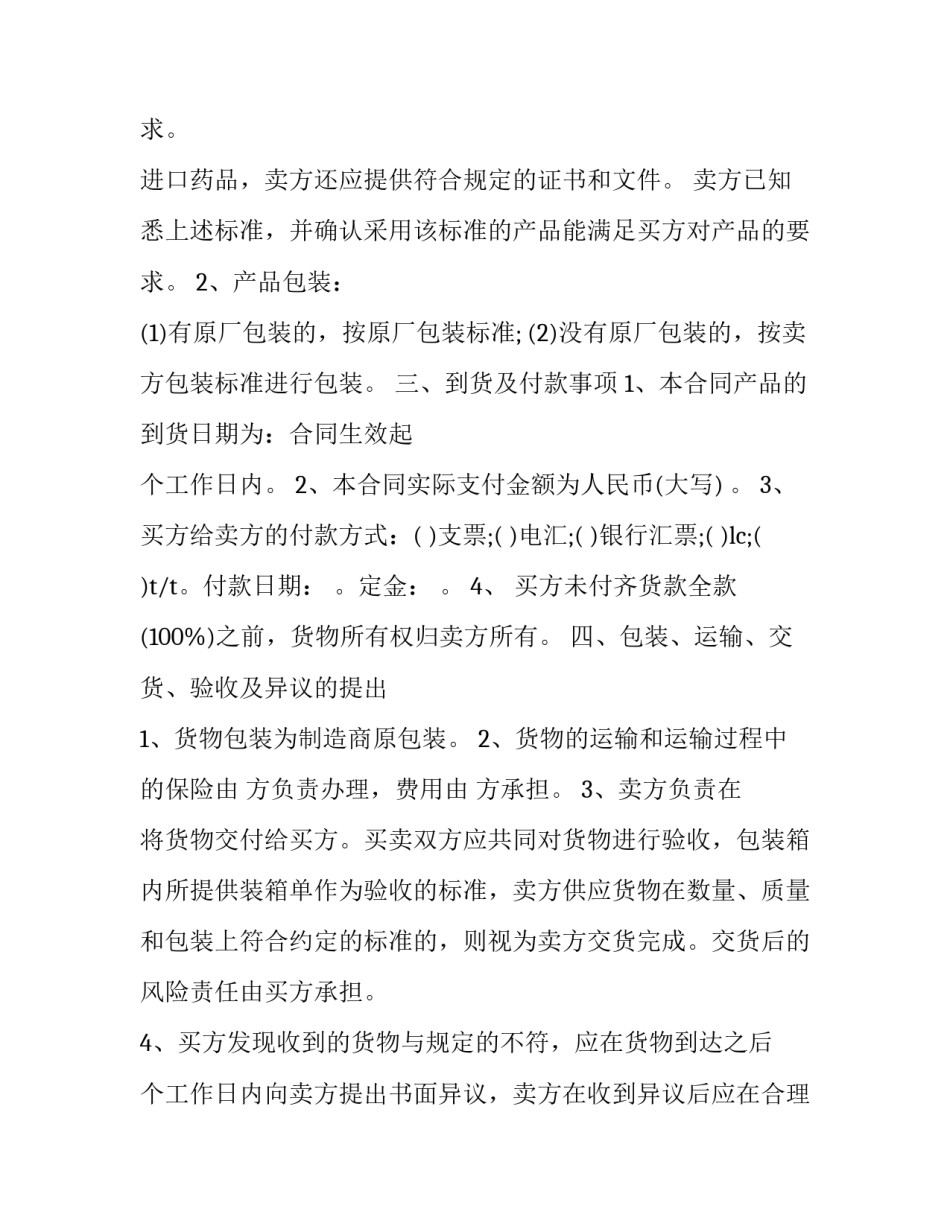 2023年医药购销合同书怎么写 药业合同书样本(十三篇)_第2页