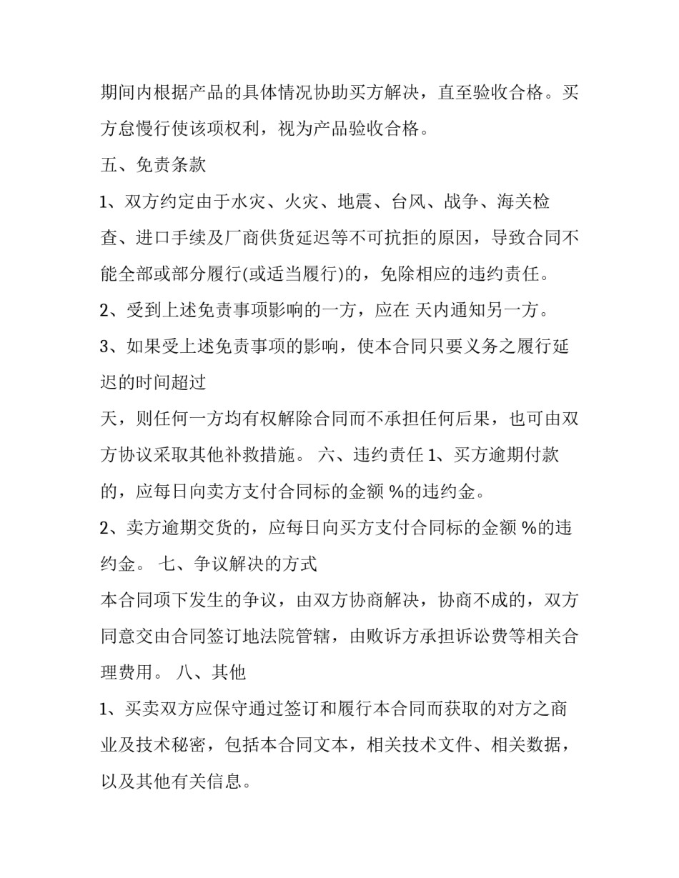 2023年医药购销合同书怎么写 药业合同书样本(十三篇)_第3页