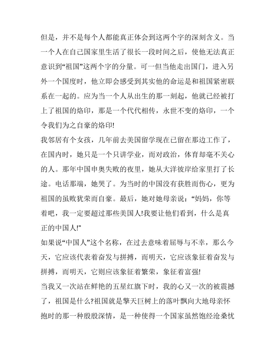 庆国庆演讲稿结尾 国庆演讲稿开头结尾(10篇)_第2页