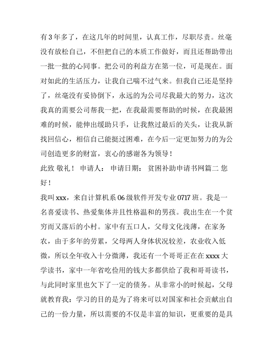 最新贫困补助申请书网(大全8篇)_第2页