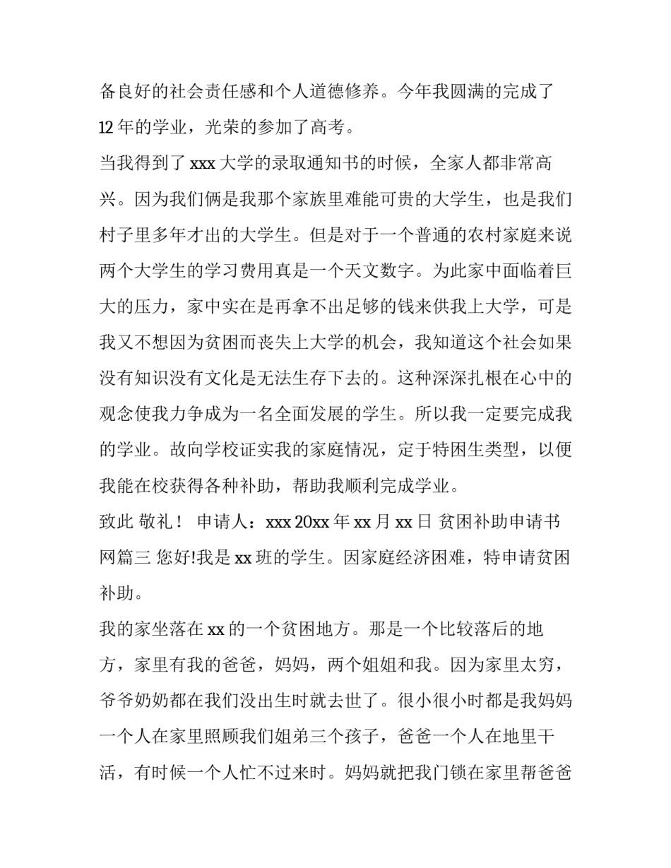 最新贫困补助申请书网(大全8篇)_第3页