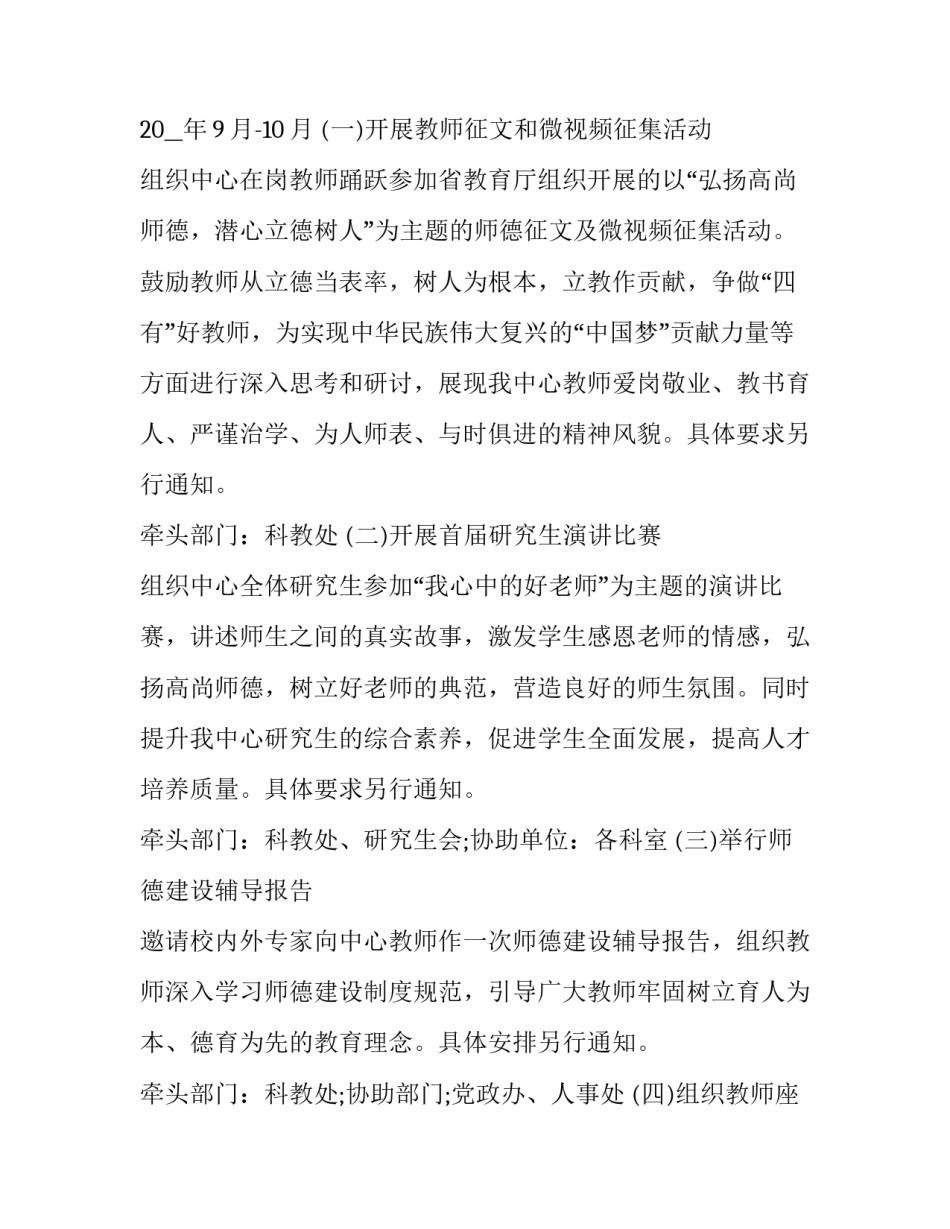 学校师德师风建设实施方案 学校师德师风建设实施方案免费(五篇)_第2页