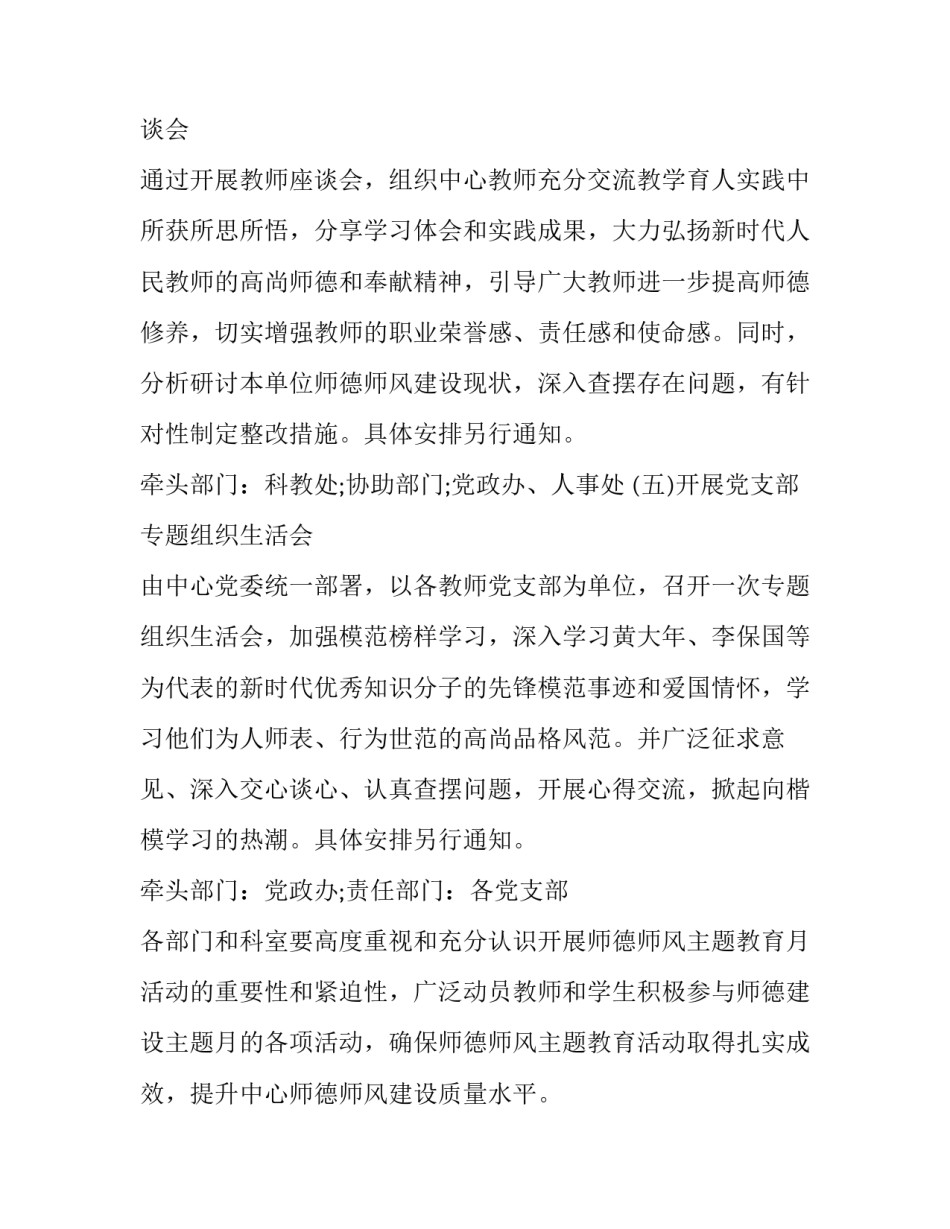 学校师德师风建设实施方案 学校师德师风建设实施方案免费(五篇)_第3页