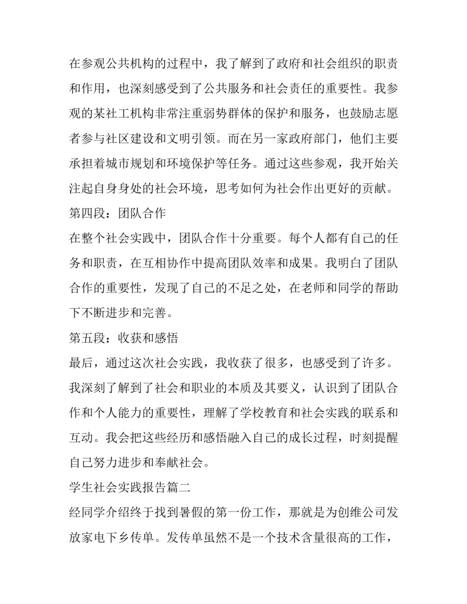 学生社会实践报告(实用6篇)_第2页