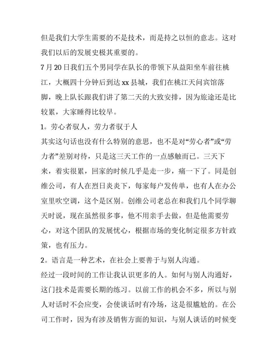 学生社会实践报告(实用6篇)_第3页