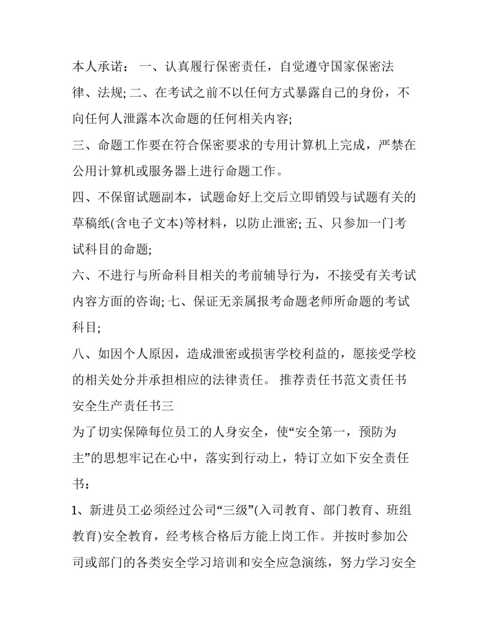 责任书范文责任书安全生产责任书 责任安全书怎么写(四篇)_第3页
