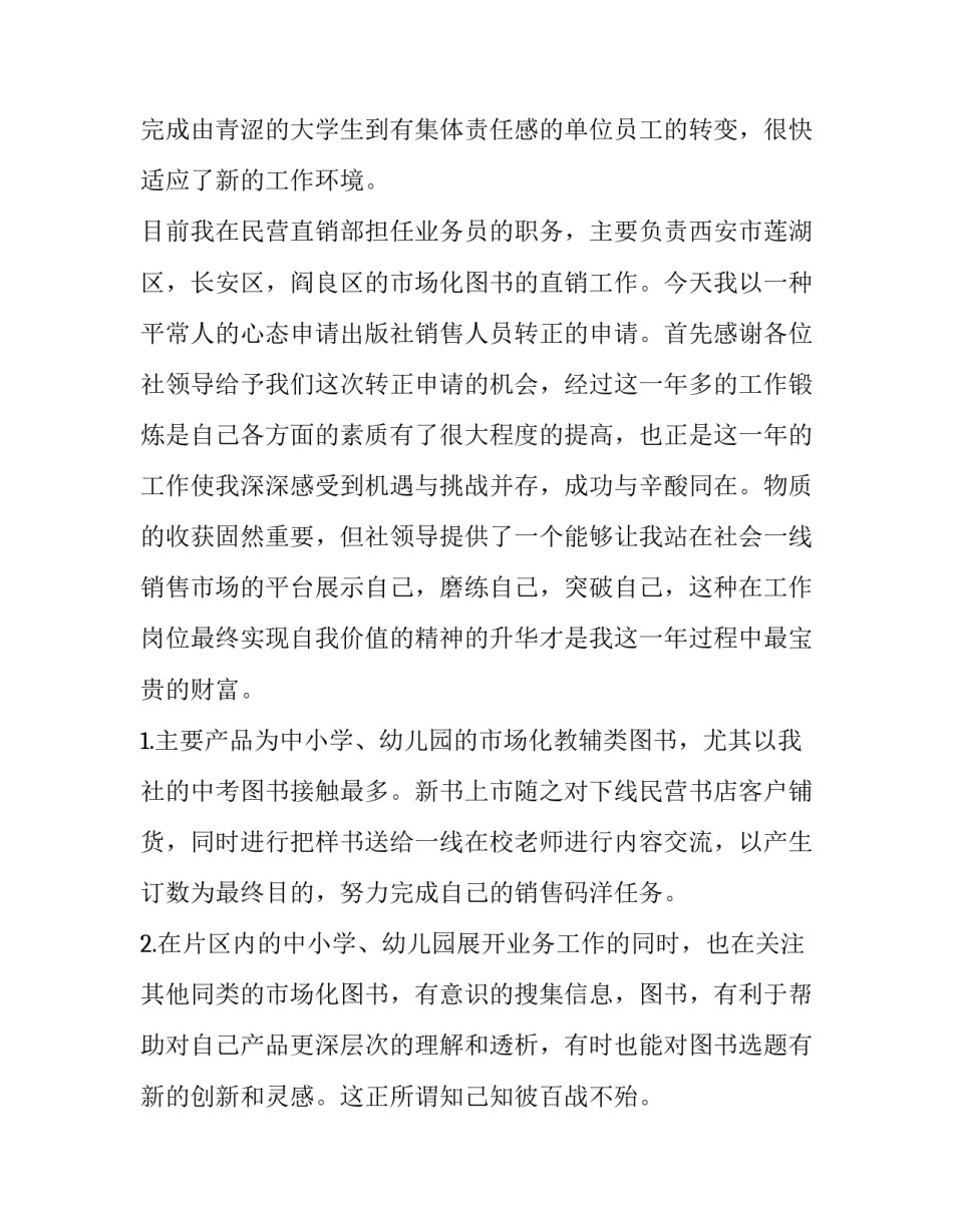 2023年试用期医生转正申请书网(精选8篇)_第3页