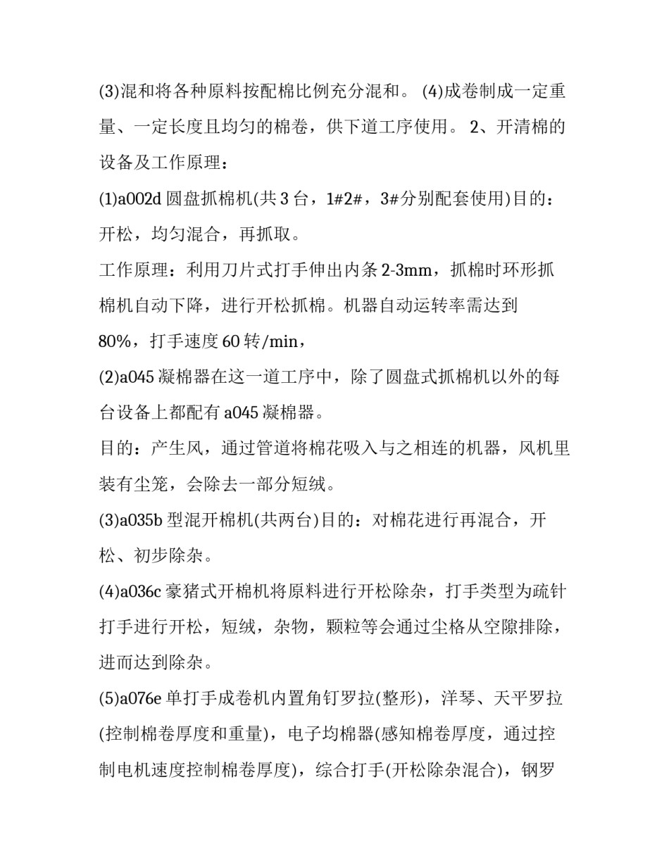 最新纺织厂的实践报告(十二篇)_第2页