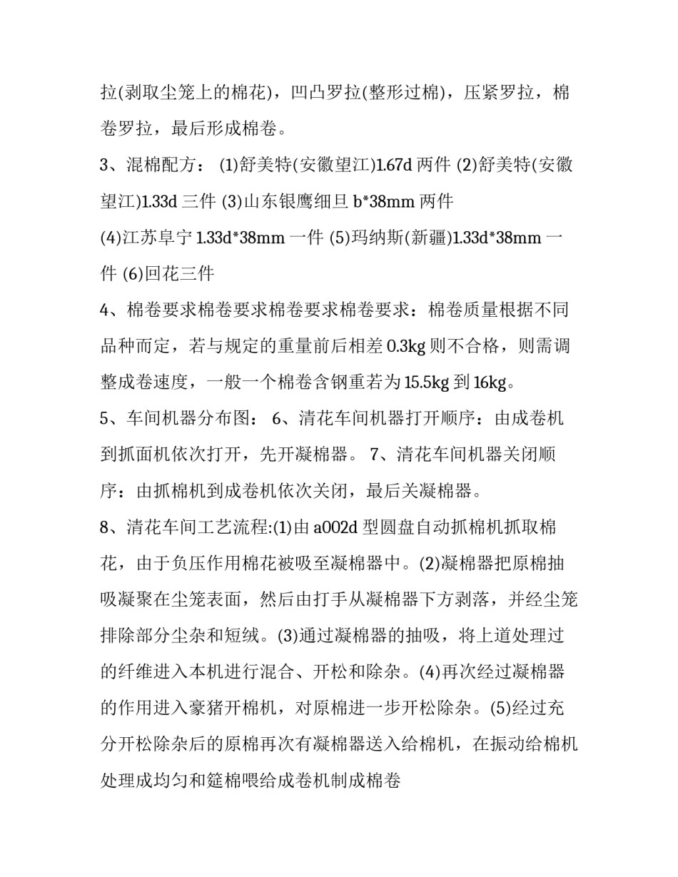 最新纺织厂的实践报告(十二篇)_第3页