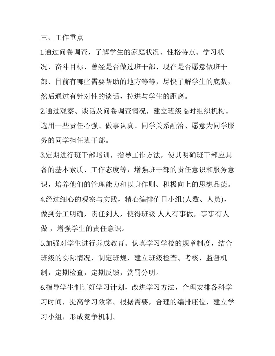 班级工作计划总结大学(20篇)_第2页