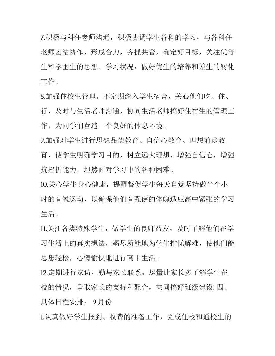 班级工作计划总结大学(20篇)_第3页