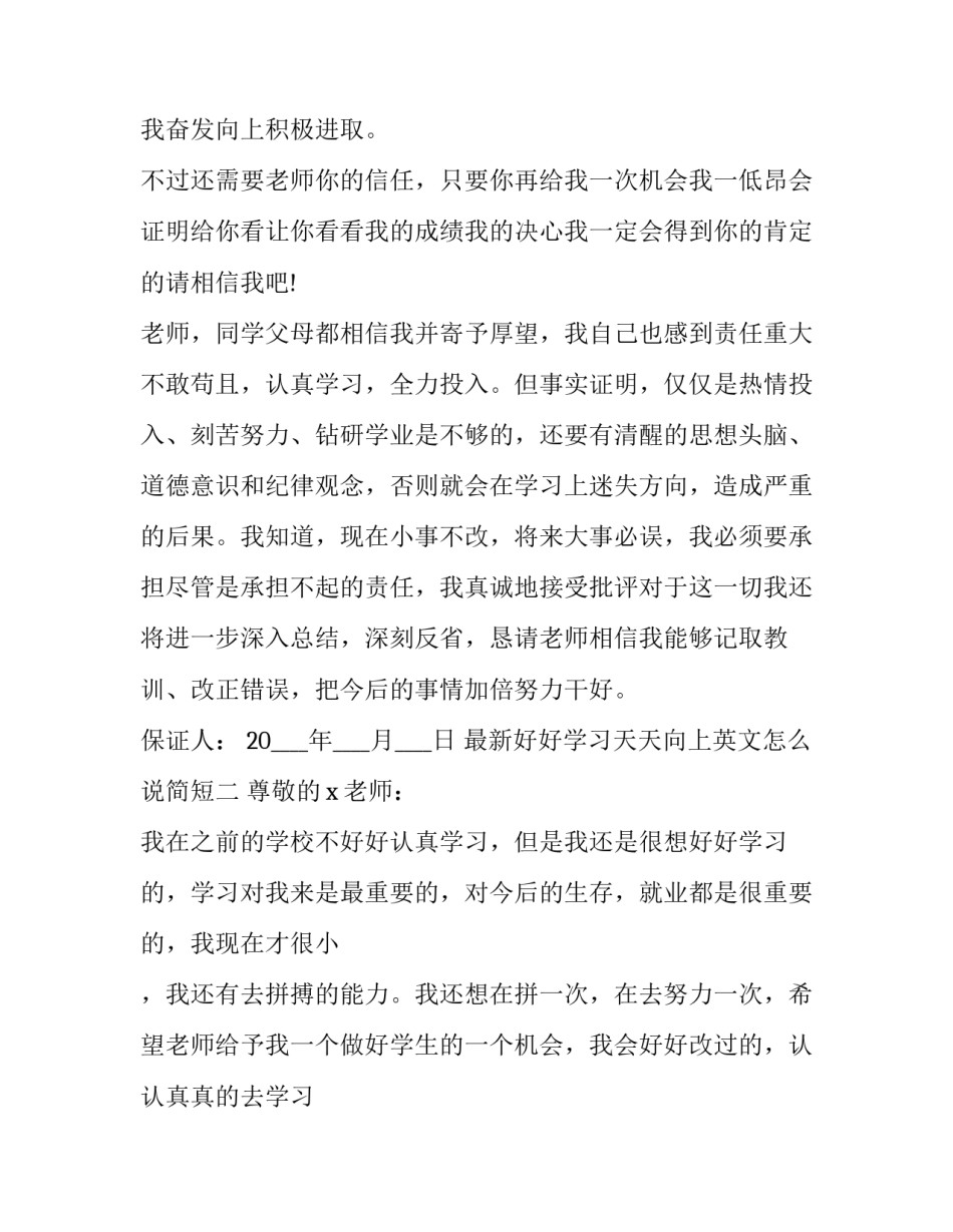 最新好好学习天天向上英文怎么说简短(八篇)_第2页