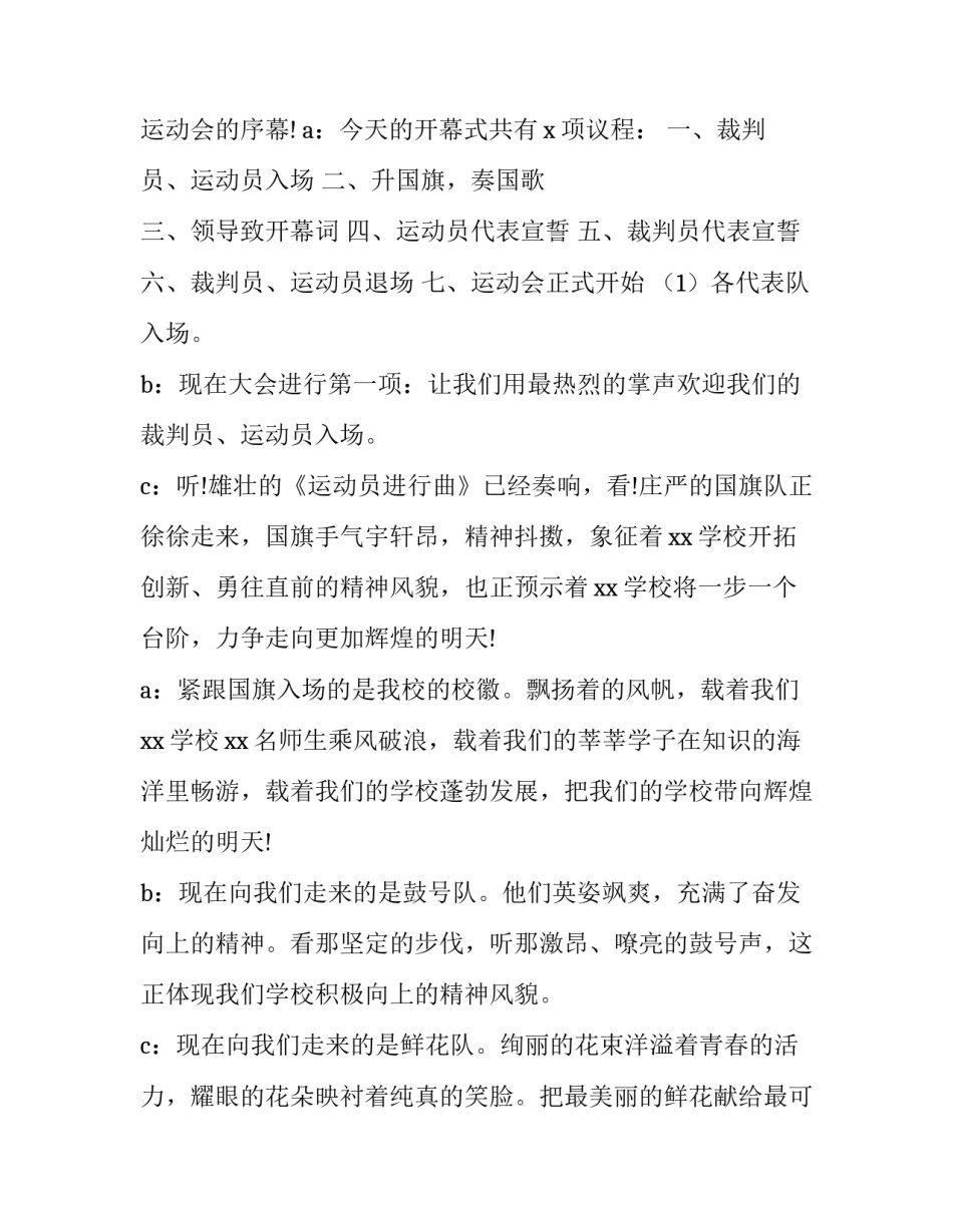 春季运动会开幕式主持稿大学学生 春季运动会开幕式稿子(6篇)_第2页