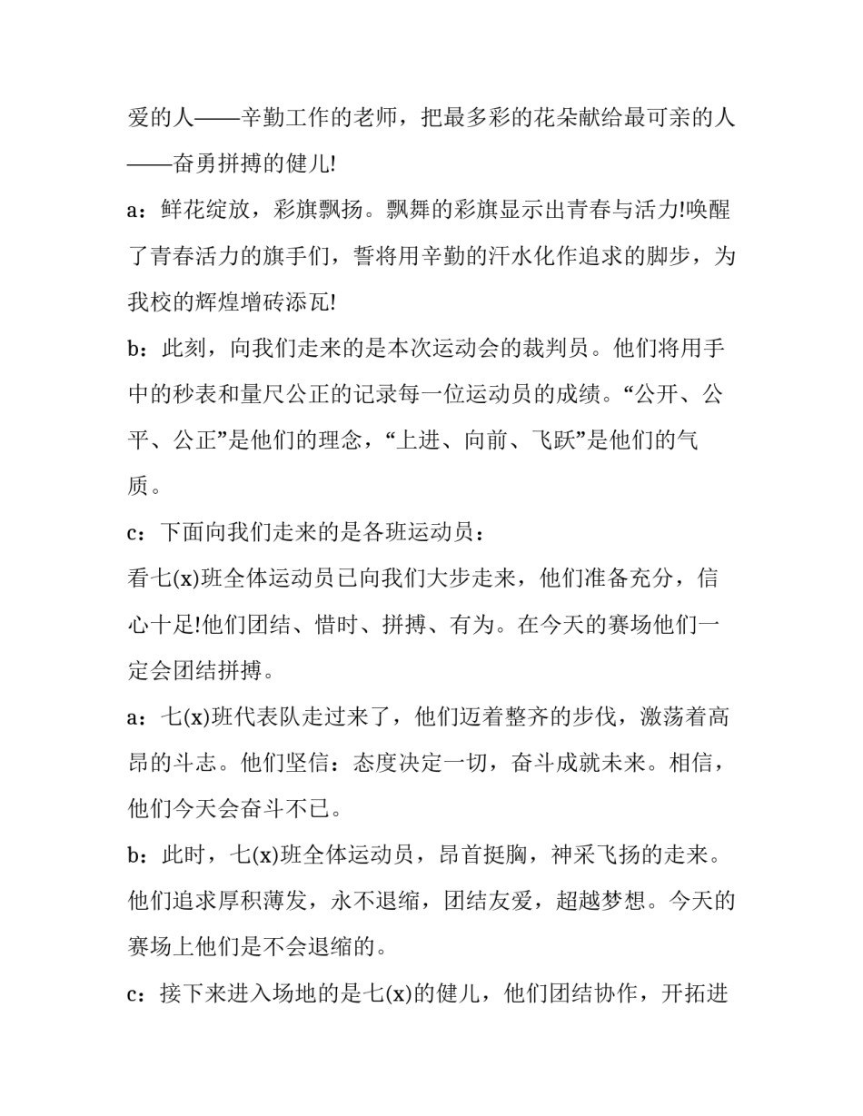 春季运动会开幕式主持稿大学学生 春季运动会开幕式稿子(6篇)_第3页