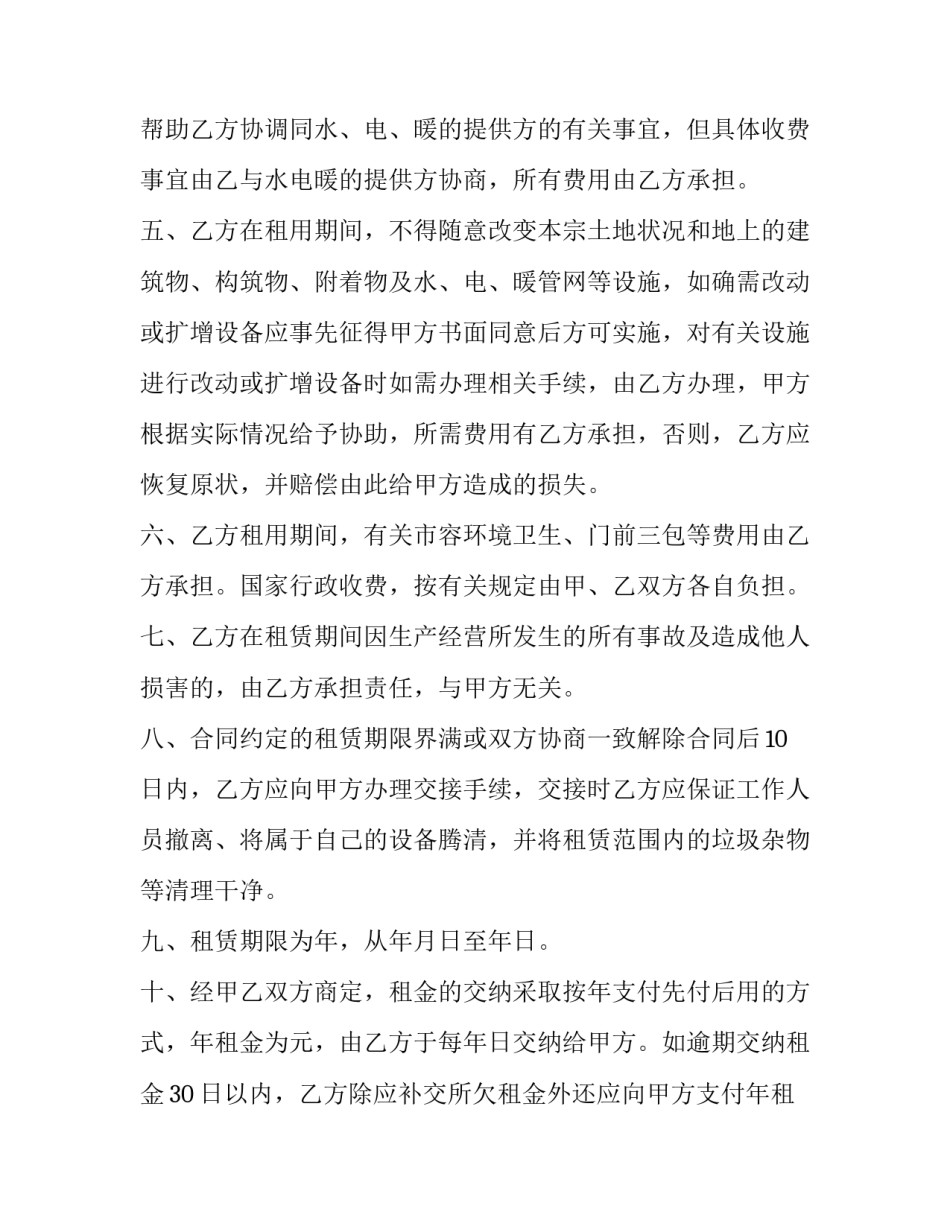 2023年厂房租赁合同书电子版 2023年厂房租赁合同书电子版图片(十五篇)_第2页