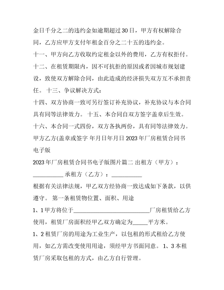 2023年厂房租赁合同书电子版 2023年厂房租赁合同书电子版图片(十五篇)_第3页