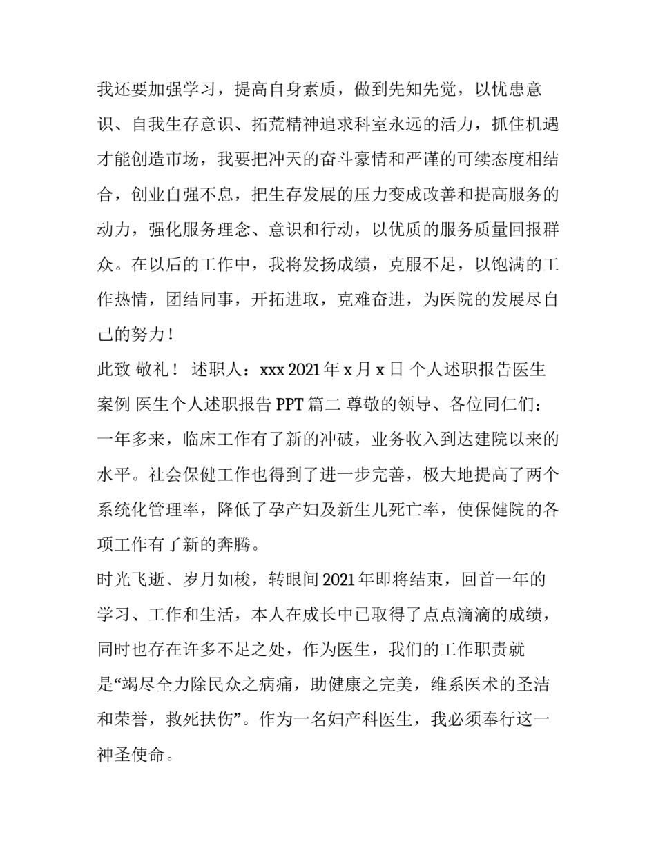 个人述职报告医生案例 医生个人述职报告PPT(五篇)_第3页