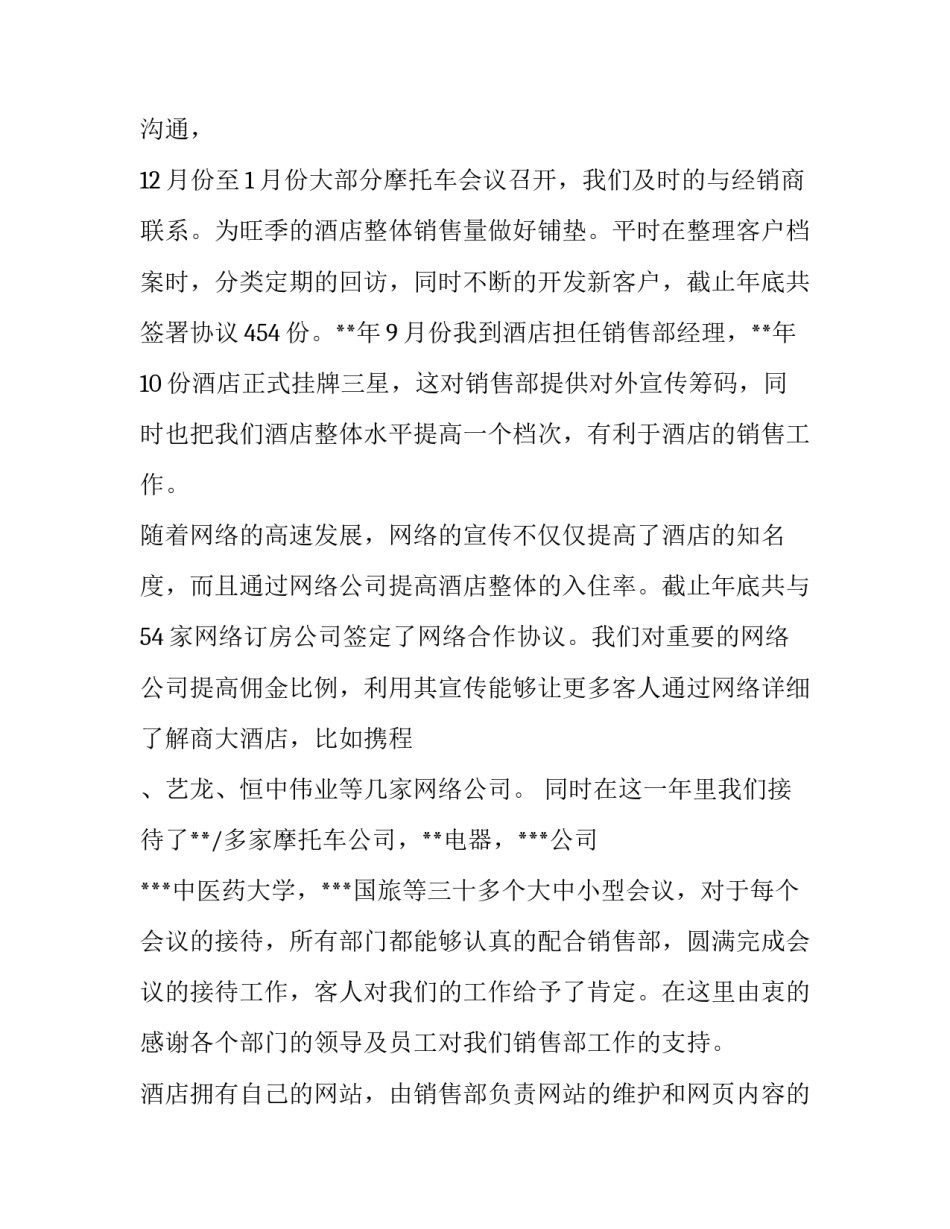 企业销售述职报告 企业销售述职报告范文(四篇)_第2页