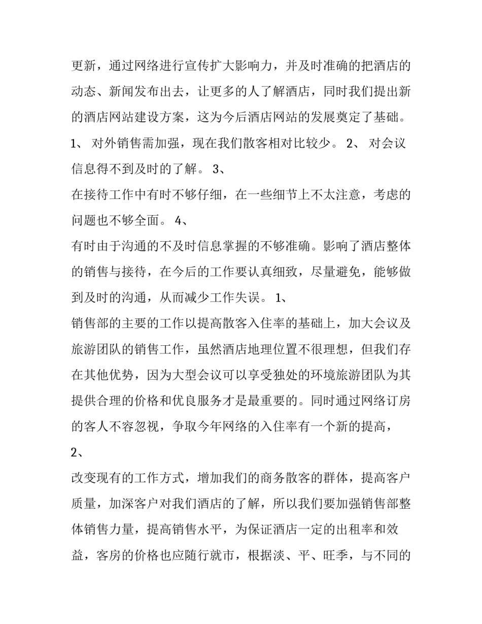 企业销售述职报告 企业销售述职报告范文(四篇)_第3页