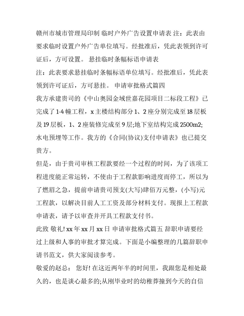 最新申请审批格式(优秀5篇)_第2页