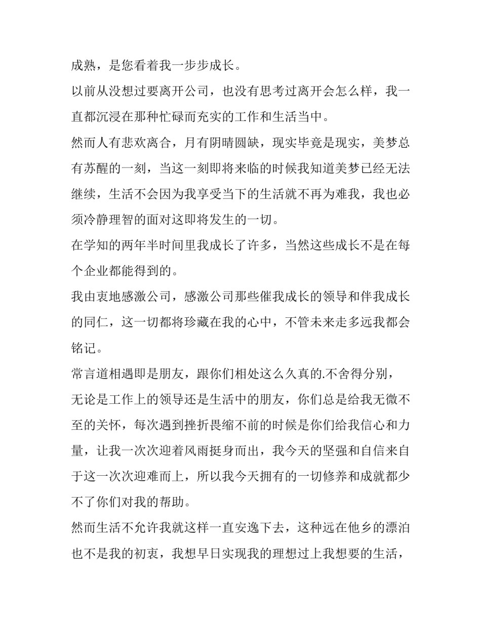 最新申请审批格式(优秀5篇)_第3页