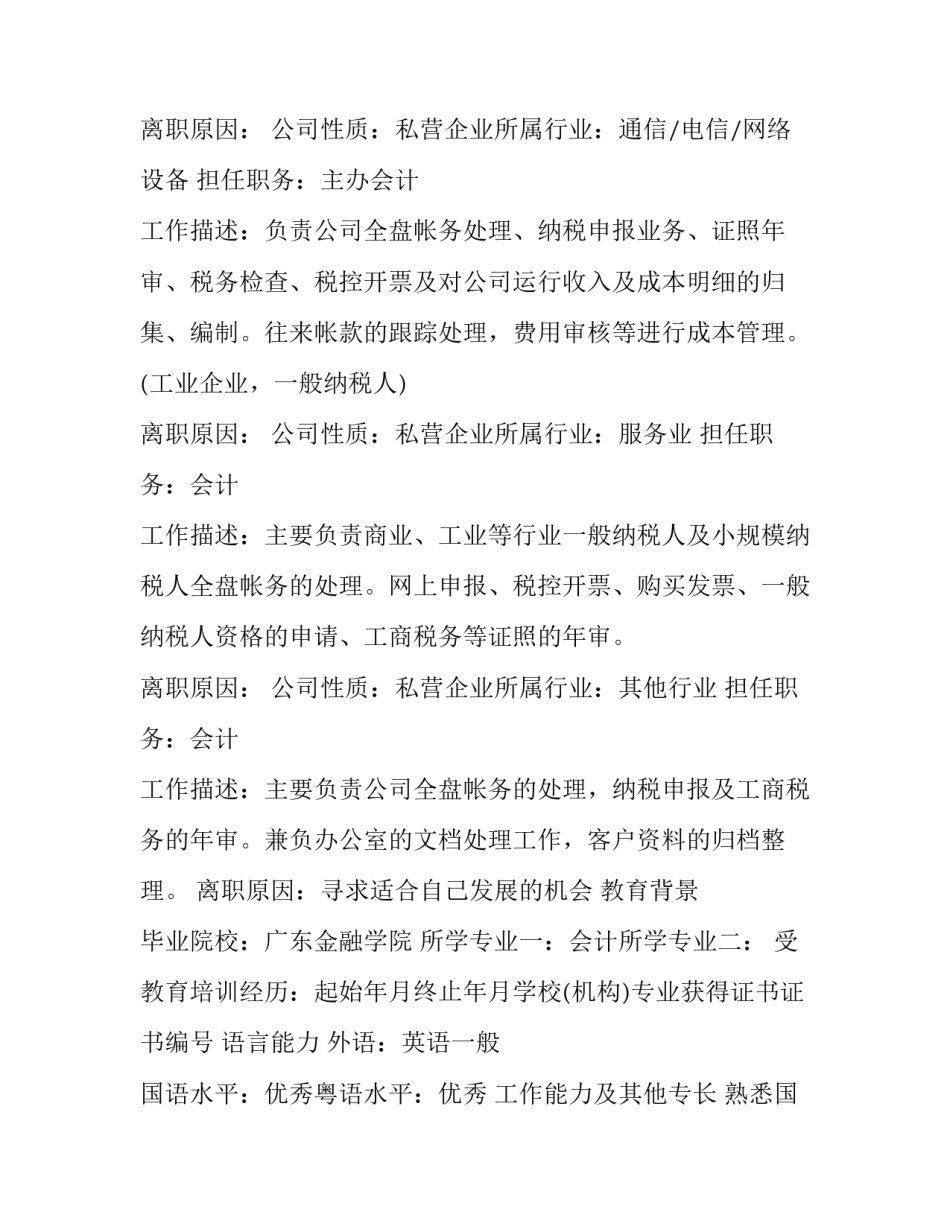 2023年应届毕业生个人简历网(汇总9篇)_第2页