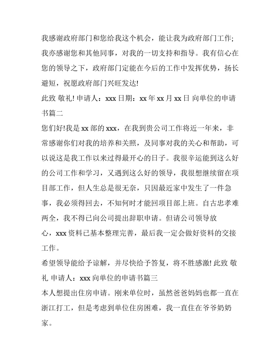 向单位的申请书(实用10篇)_第2页