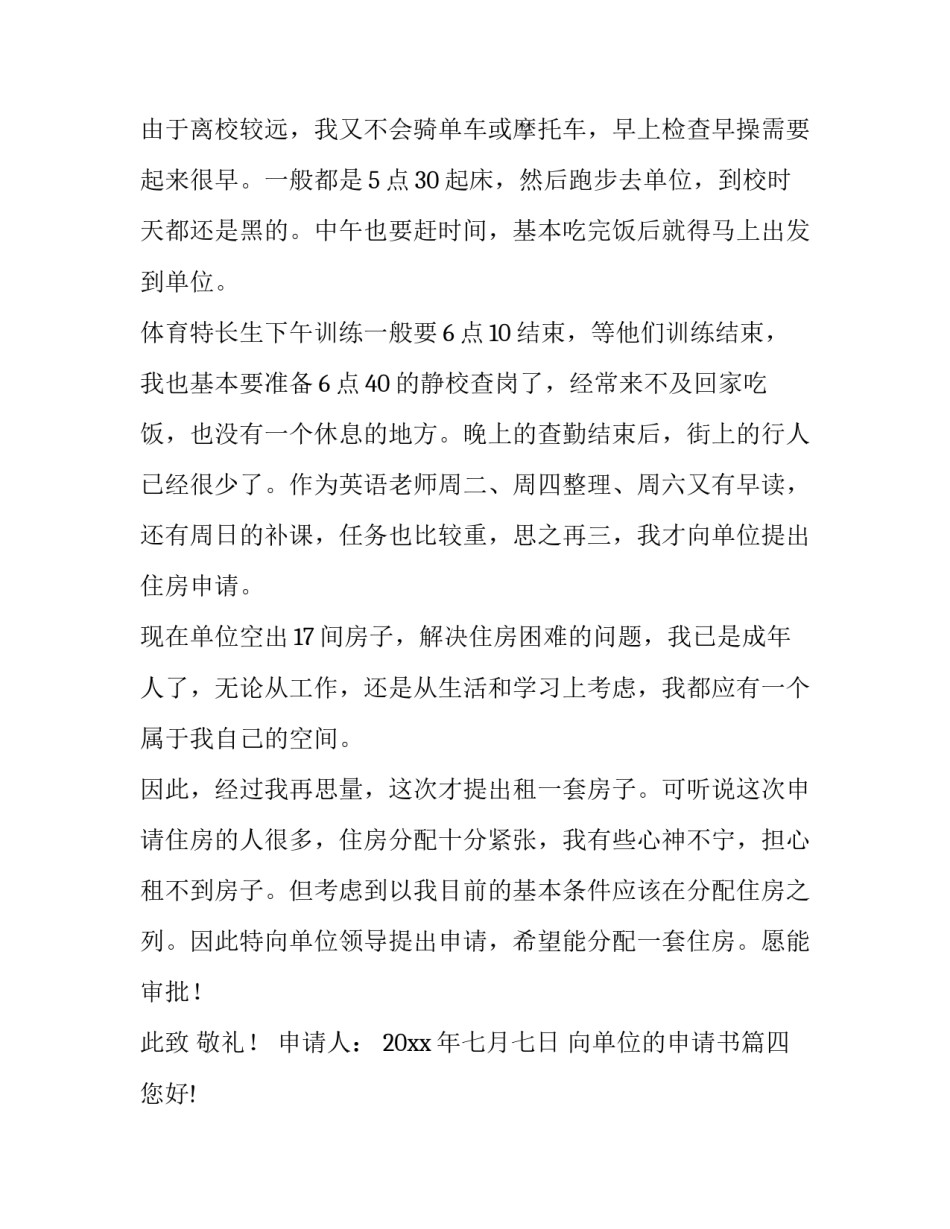 向单位的申请书(实用10篇)_第3页