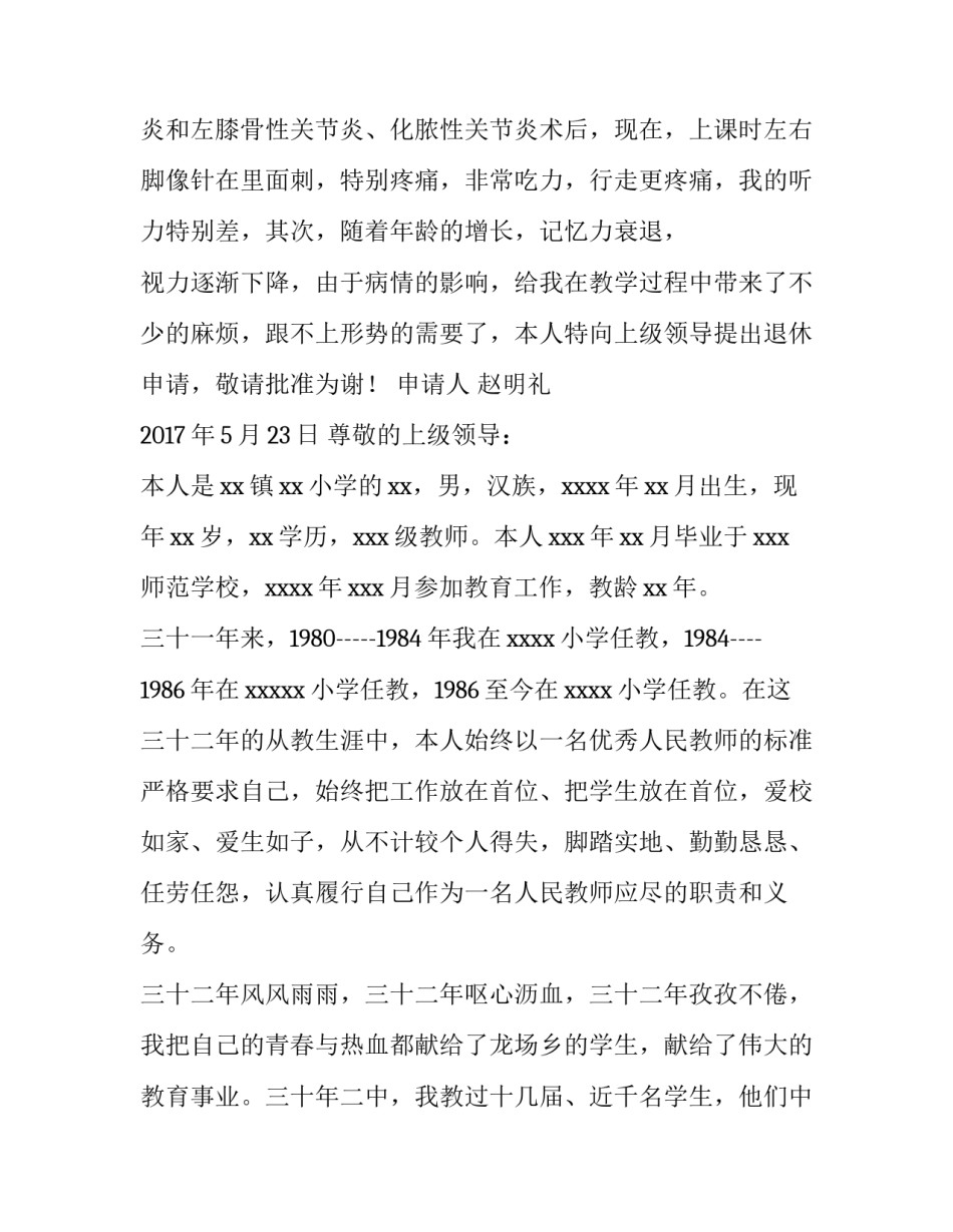 教师退休申请书(实用10篇)_第2页