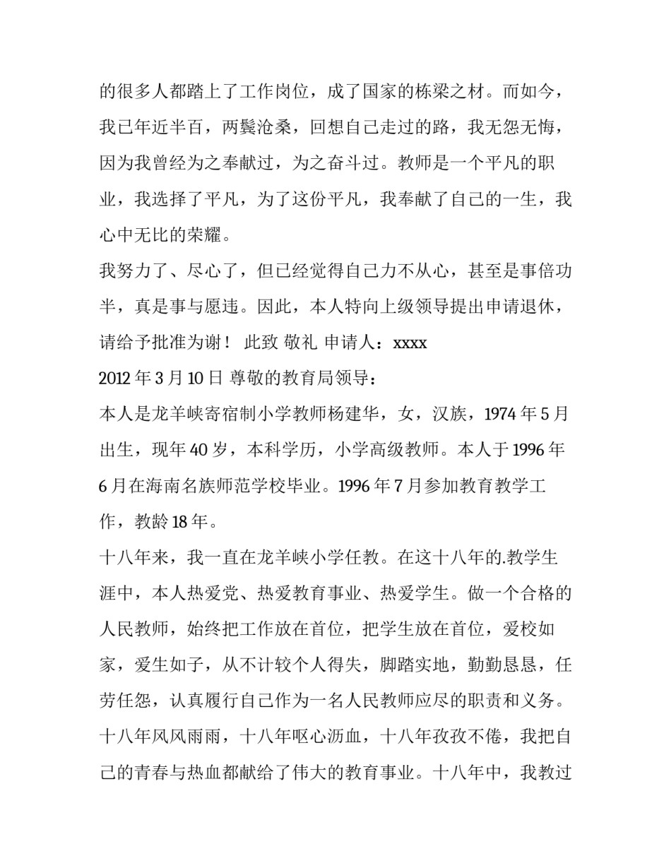 教师退休申请书(实用10篇)_第3页