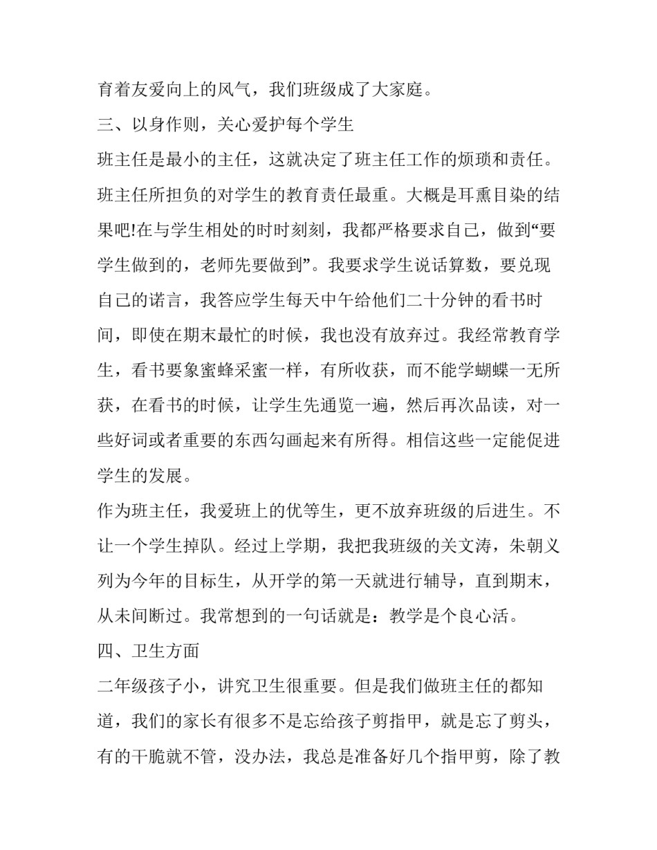 最新班主任工作简历自我评价 班主任工作自我评价(大全9篇)_第2页