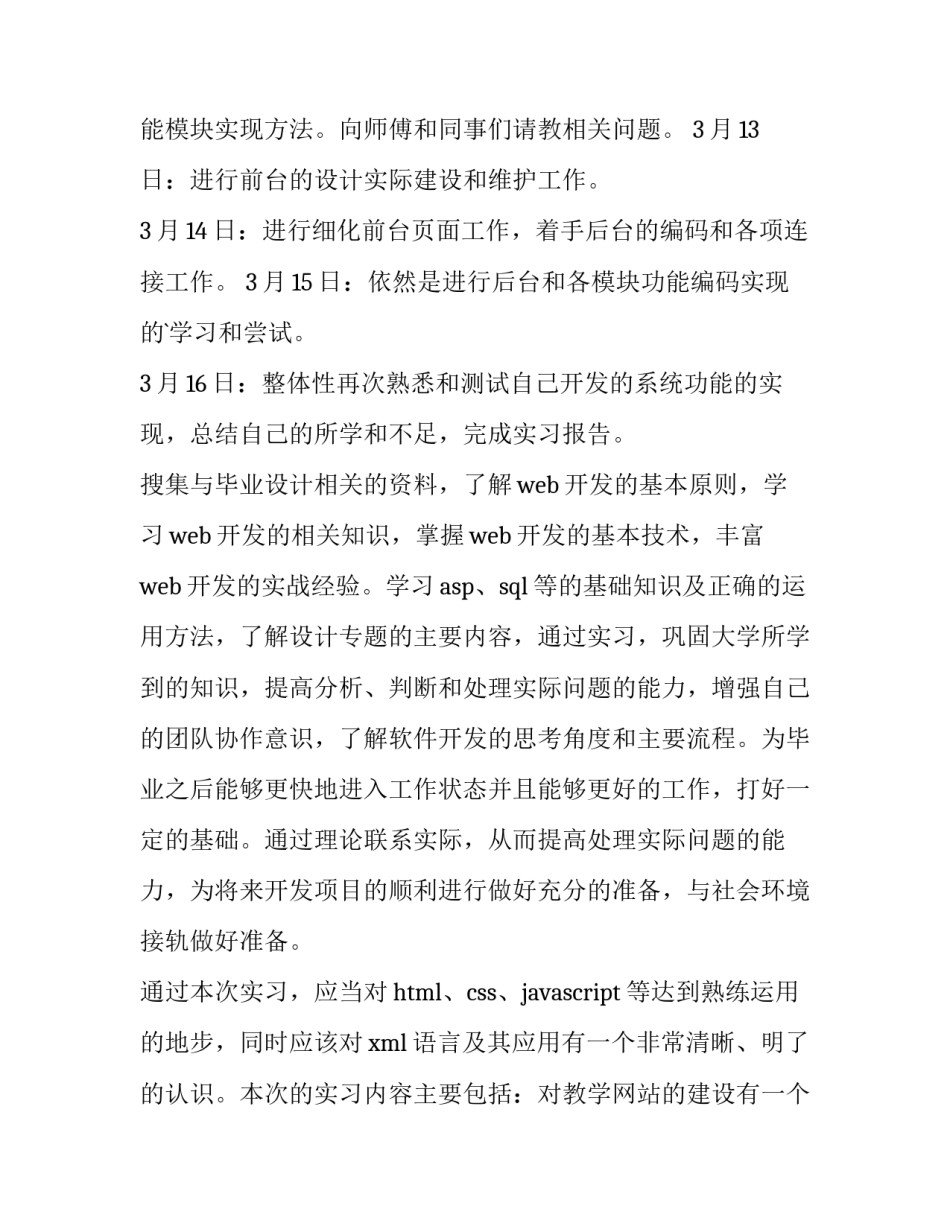 最新计算机应用软件实验报告 计算机软件技术基础实践报告(六篇)_第2页