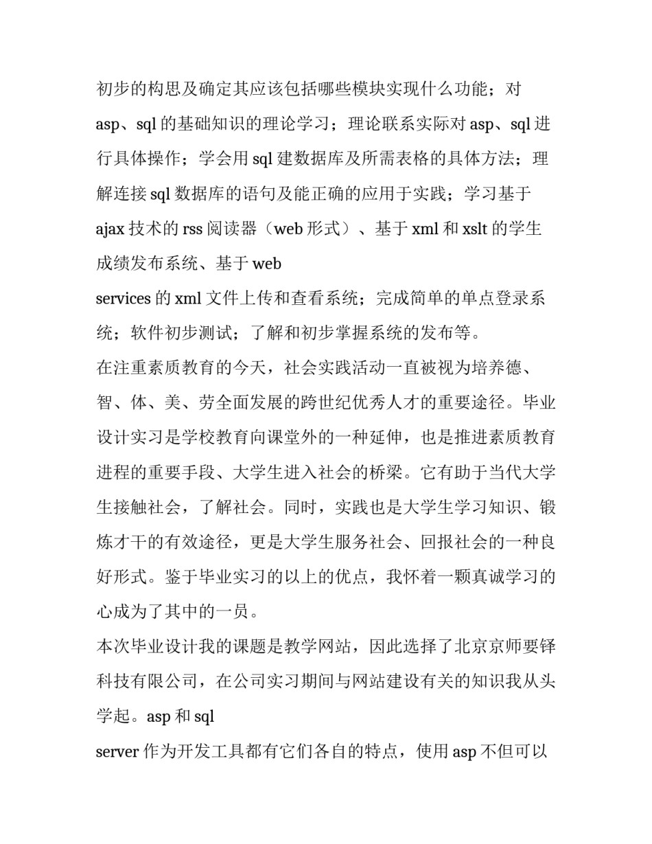 最新计算机应用软件实验报告 计算机软件技术基础实践报告(六篇)_第3页