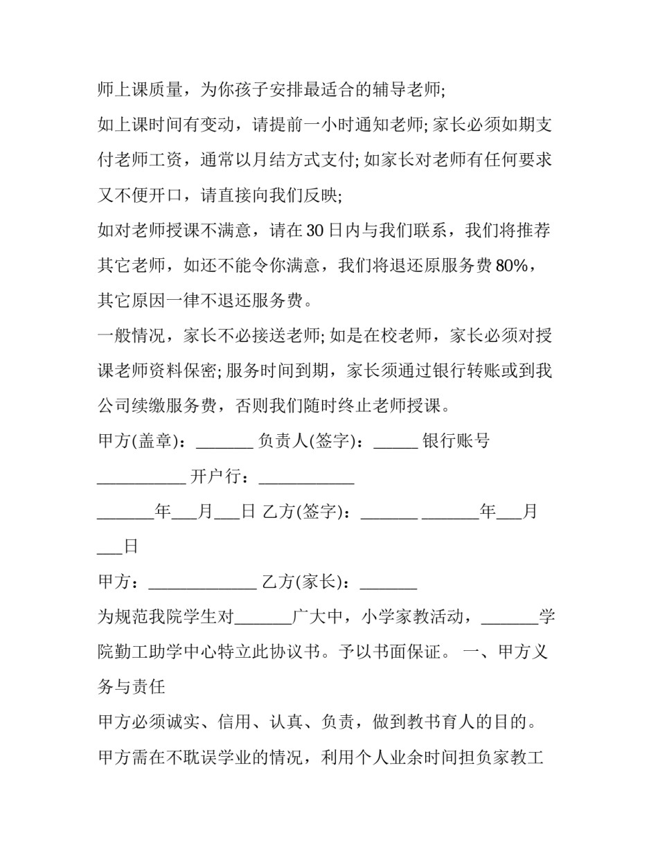 2023年家教兼职合同 家教签合同(十三篇)_第2页