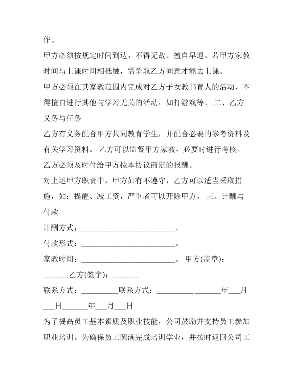 2023年家教兼职合同 家教签合同(十三篇)_第3页