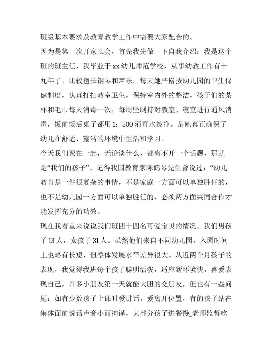 2023年幼儿园大班家长会发言稿(通用5篇)_第2页
