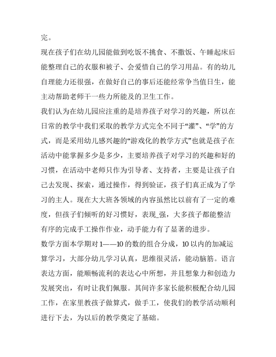 2023年幼儿园大班家长会发言稿(通用5篇)_第3页
