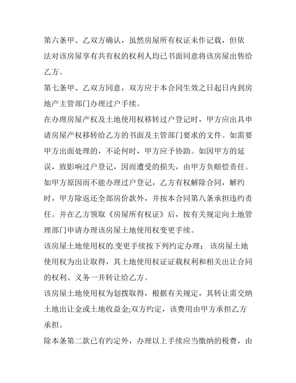 最新个人正式购房合同大全(二篇)_第3页