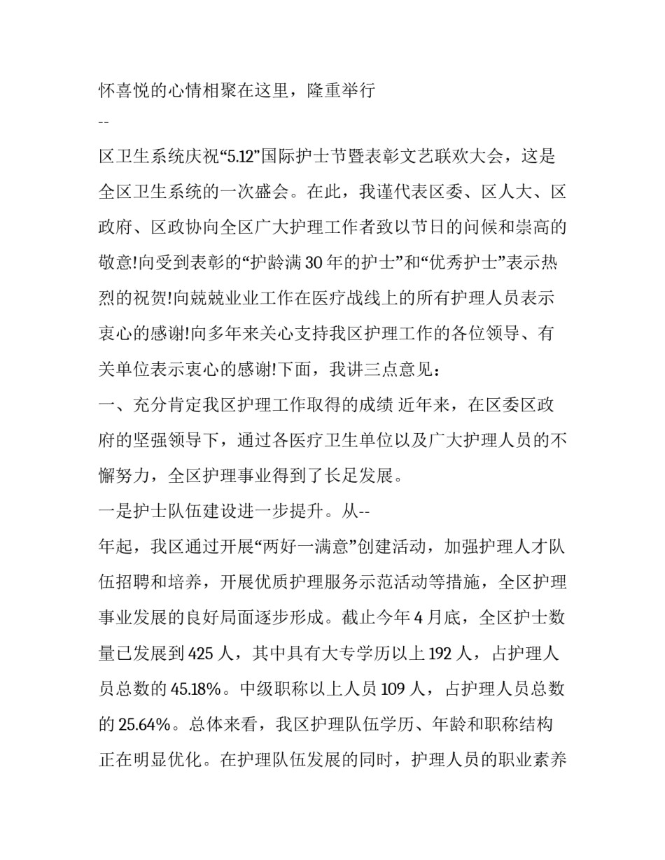 2023年庆祝护士节讲话 2023年护士节讲话(五篇)_第3页