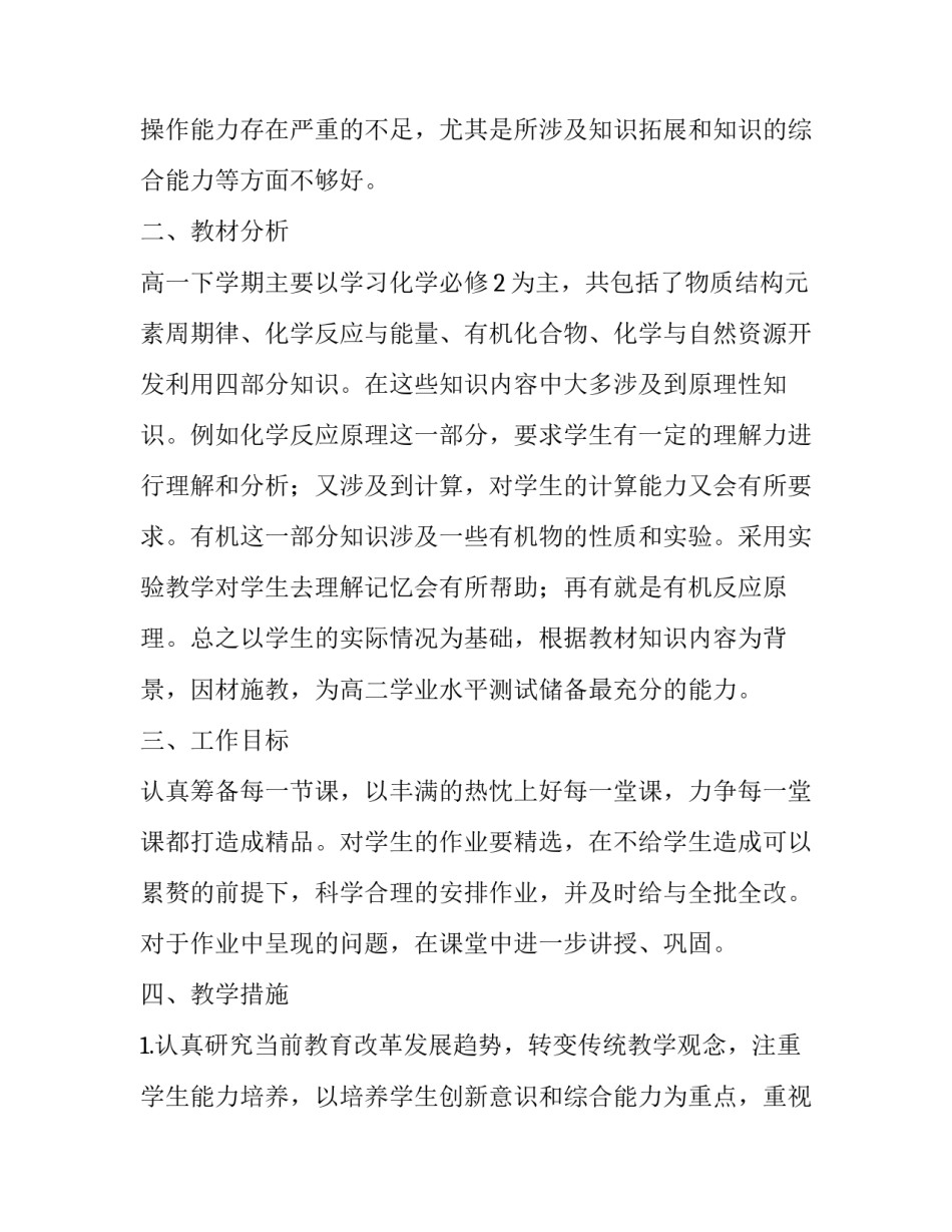 最新高中化学教学工作计划表 高中化学教学工作计划(12篇)_第2页