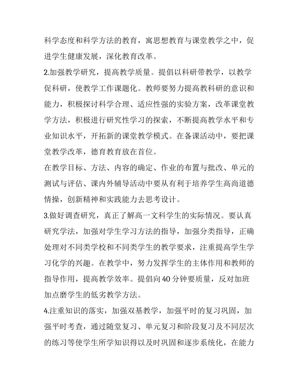 最新高中化学教学工作计划表 高中化学教学工作计划(12篇)_第3页