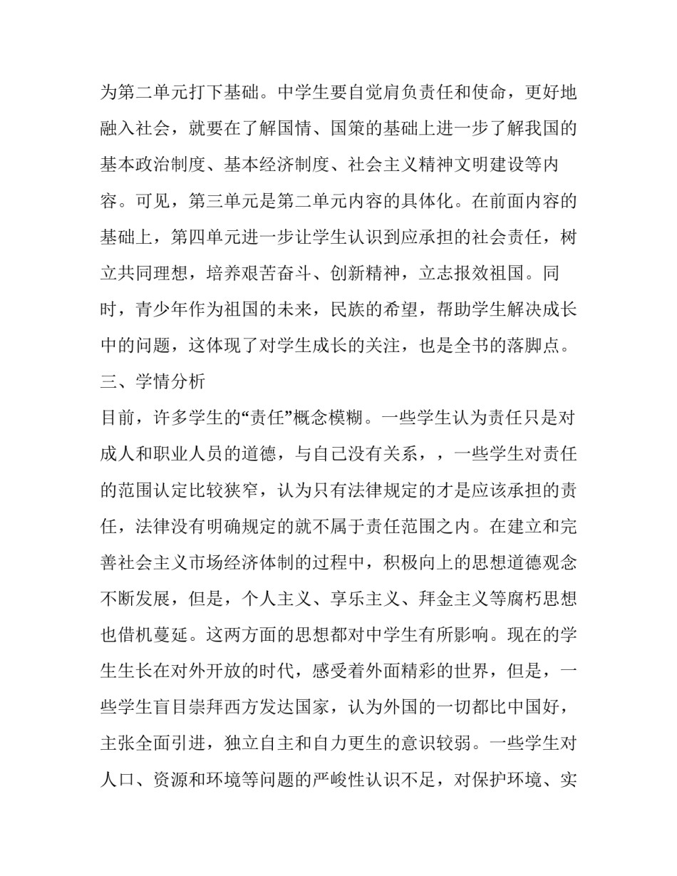 初三政治教师教学计划表 初中政治教师教学工作计划(12篇)_第2页