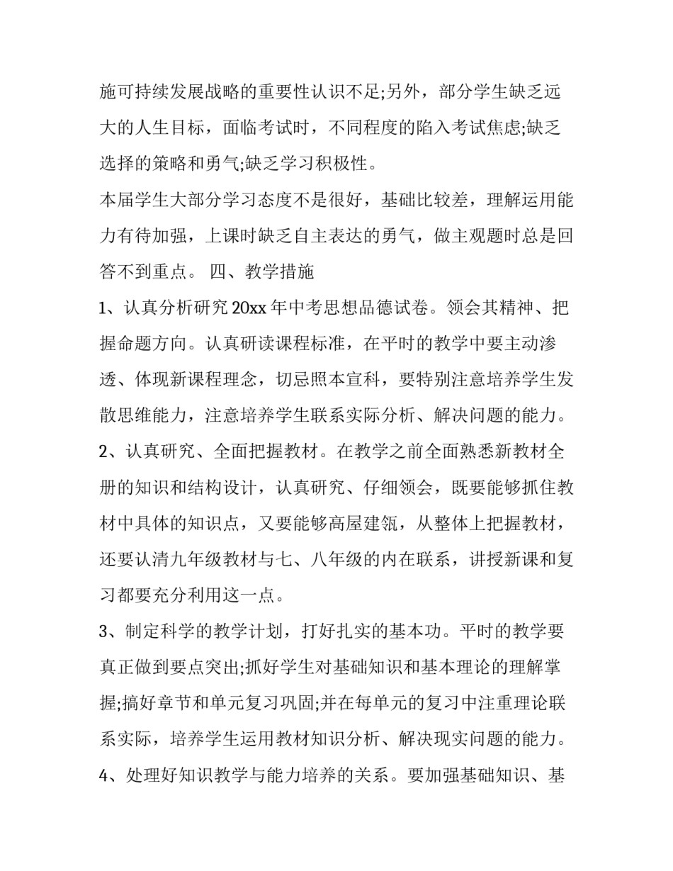 初三政治教师教学计划表 初中政治教师教学工作计划(12篇)_第3页