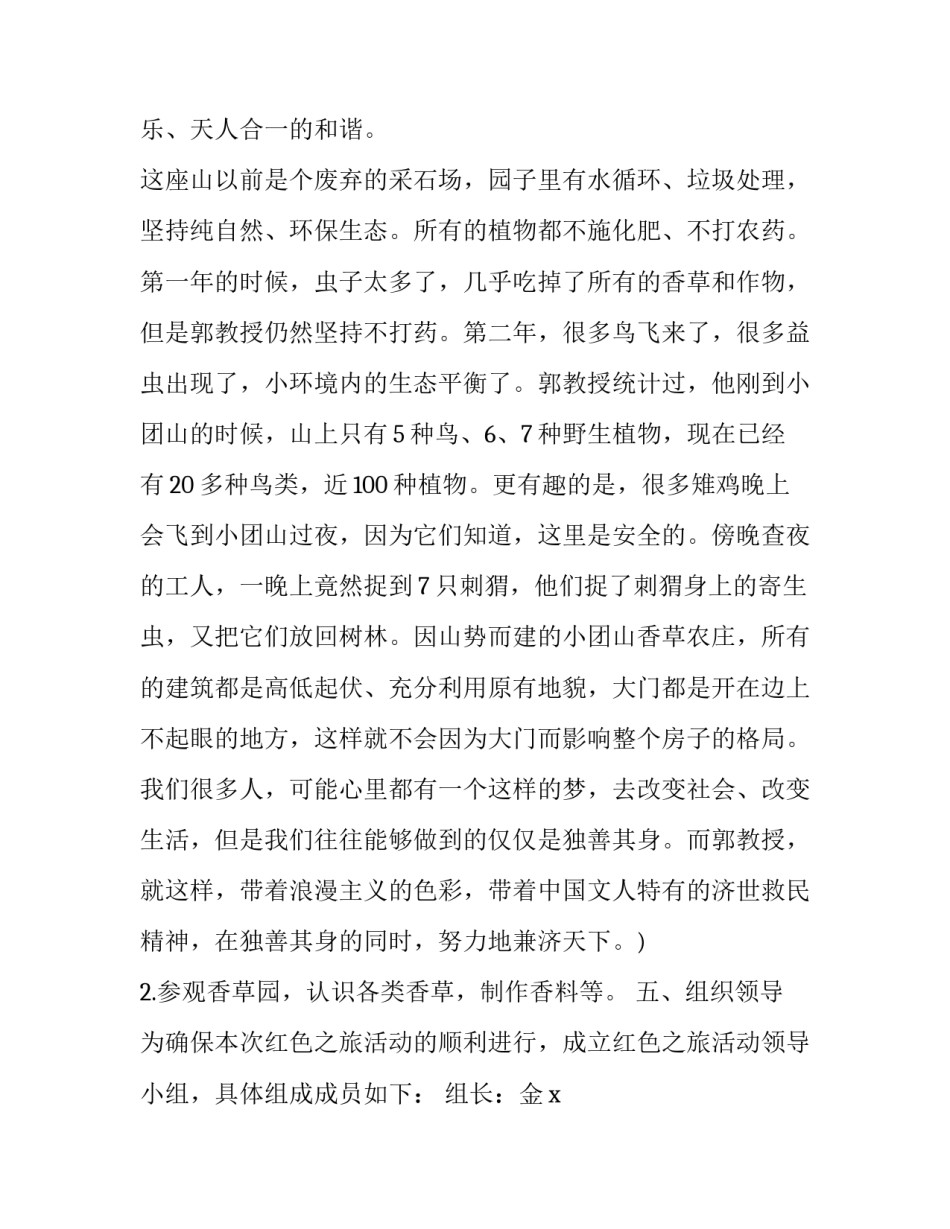 开展红色教育活动方案 开展红色教育活动方案设计(6篇)_第1页